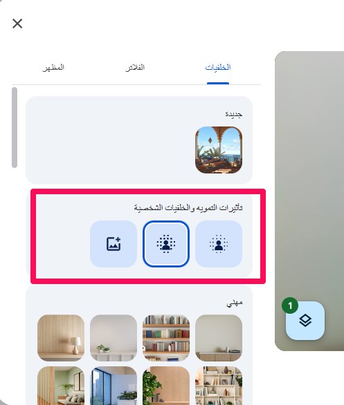 إختيار تشويش الخلفية بشكل كامل