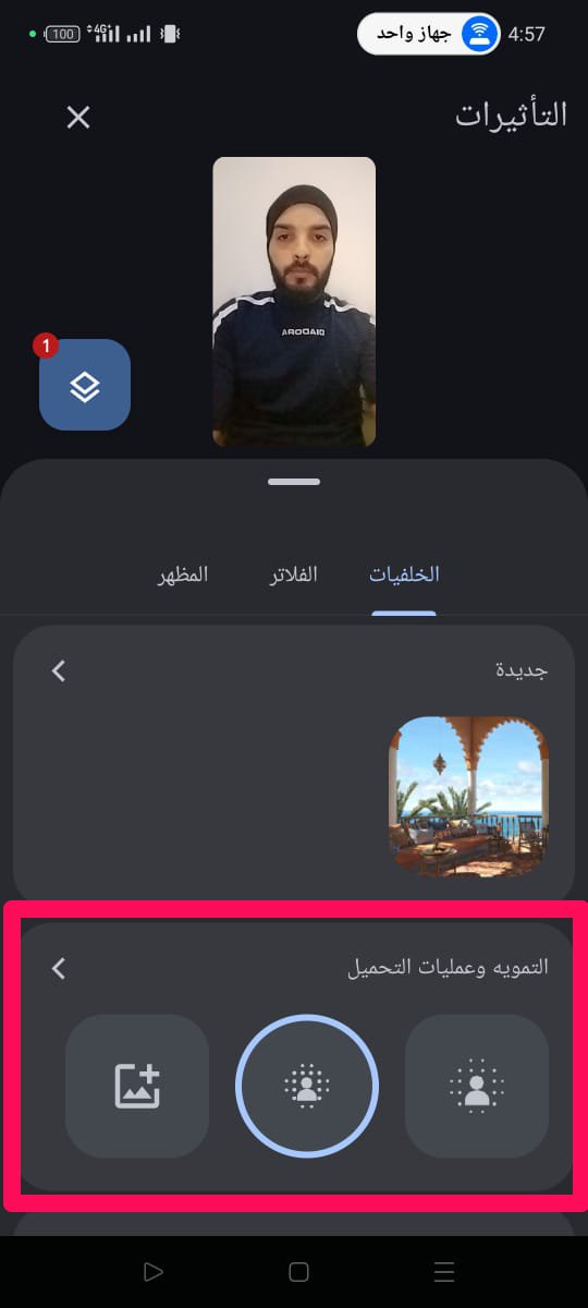 اختيار ما إذا كنت تريد تمويه الخلفية قليلاً أو بالكامل