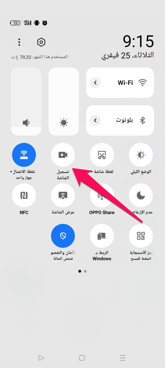 تسجيل شاشة الهاتف