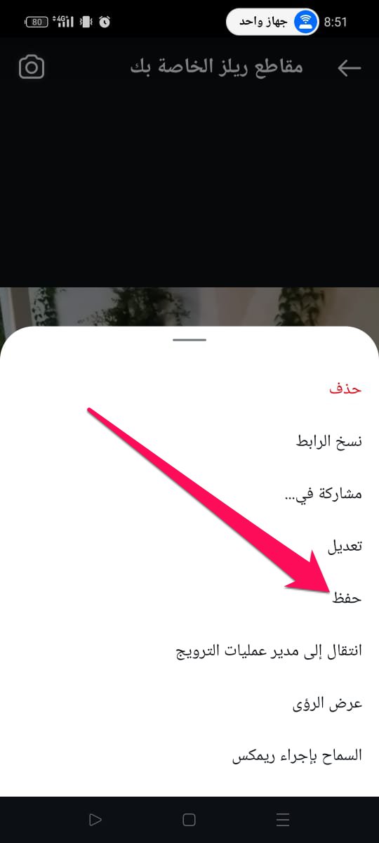 اختر خيار "حفظ"