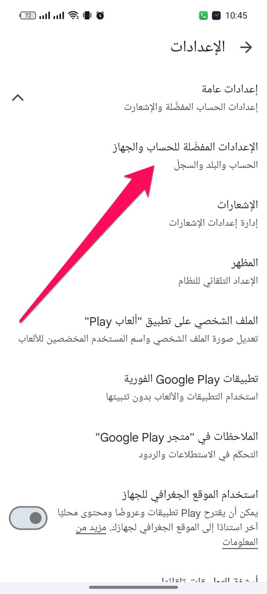 اختر "إعدادات الحساب والجهاز المفضّلة