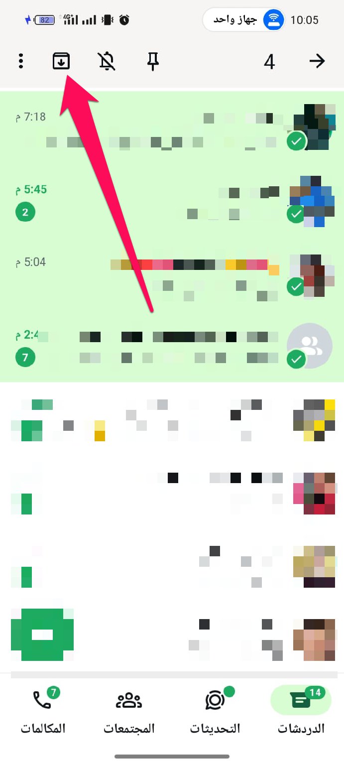 عند الانتهاء من تحديد كافة المحادثات المرغوبة، اضغط على أيقونة الأرشفة