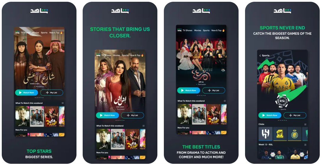 تطبيق شاهد (Shahid) - وجهتك الأولى لعالم الترفيه العربي