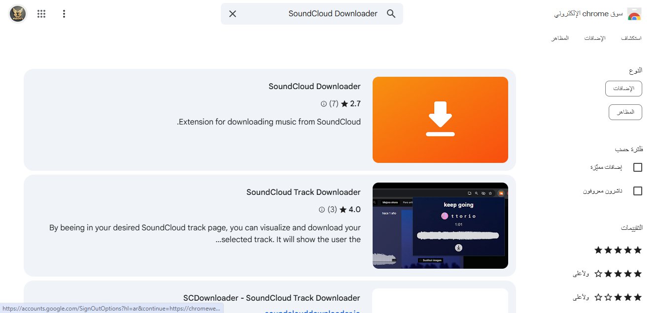 ابحث عن إضافة تحميل من ساوند كلاود ذات تقييم جيد