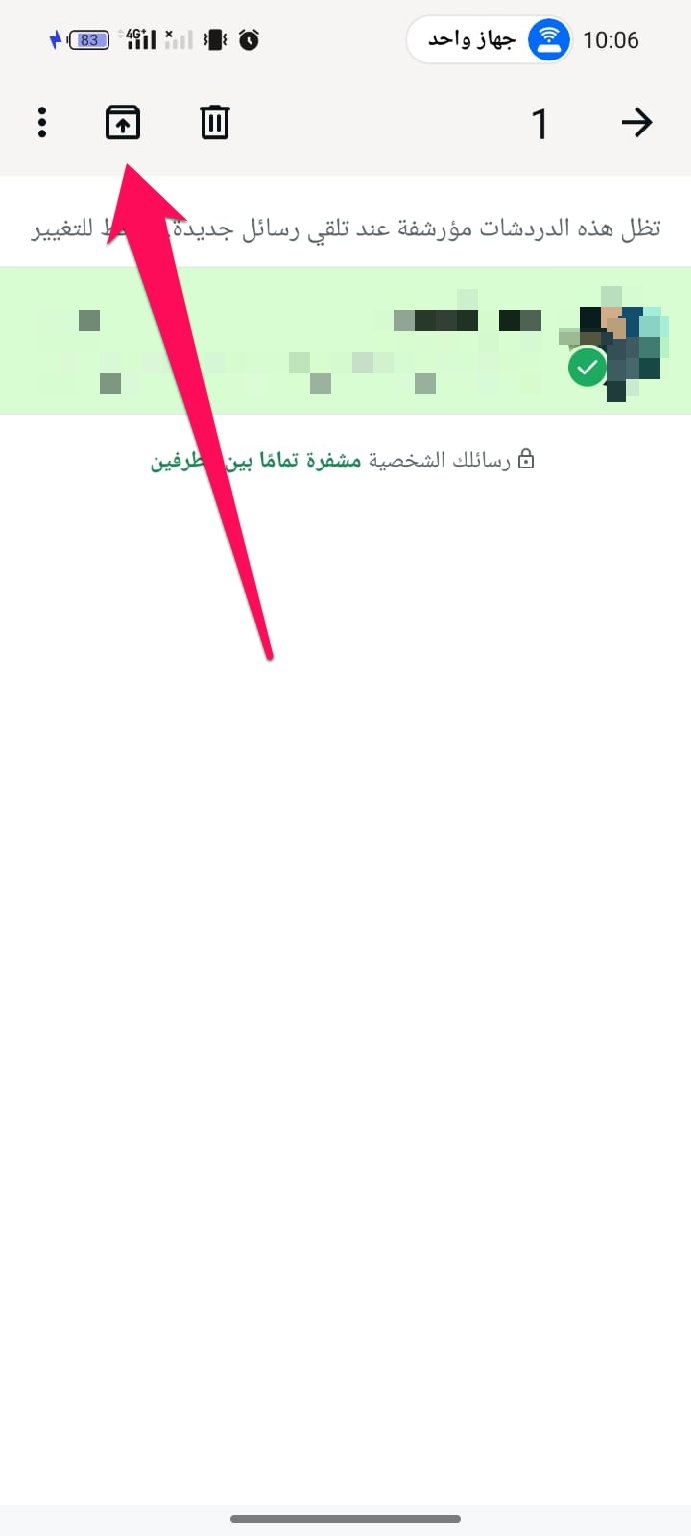 من الخيارات التي ستظهر في الشريط العلوي، انقر على أيقونة إلغاء الأرشفة