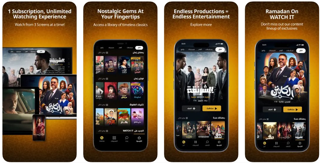 تطبيق WATCH IT - كنز الدراما والسينما المصرية والعربية الأصيلة