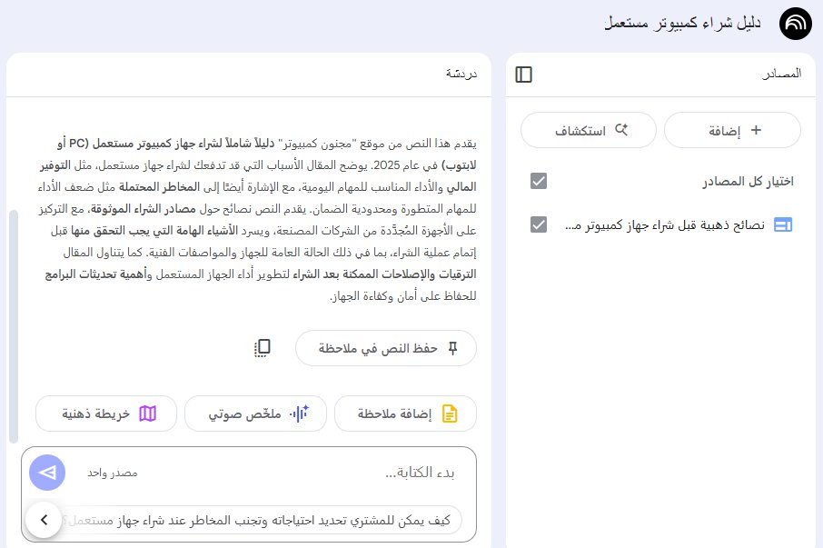 إمكانية المحاورة مع الذكاء الاصطناعي في الموقع وتطوير الملخص