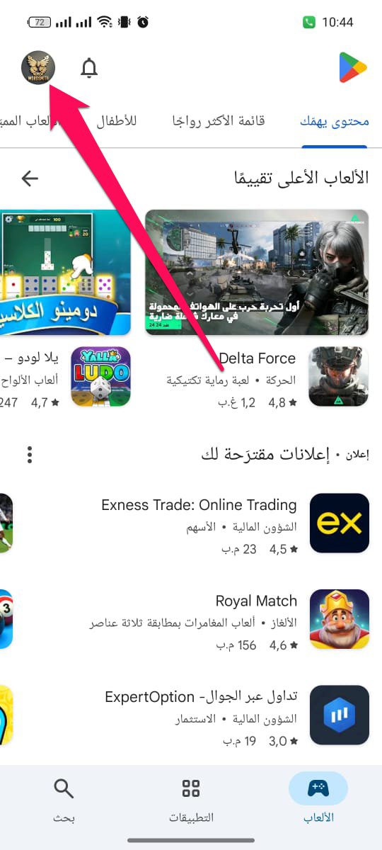 اضغط على أيقونة ملفك الشخصي (صورتك أو الحرف الأول من اسمك) الموجودة في الزاوية العلوية اليسرى (أو اليمنى حسب لغة الواجهة)