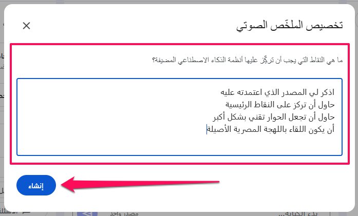 تخصيص البودكاست بالطريقة المناسبة ومن ثم النقر على خيار إنشاء أو Generate