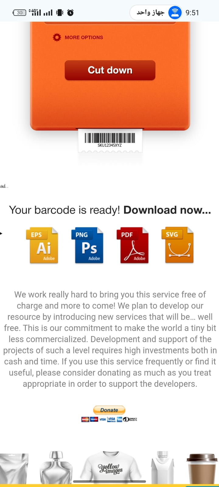 خيارات تنزيل الباركود التي يوفرها لنا الموقع