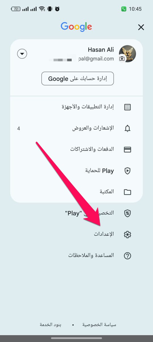 اختر "الإعدادات" (Settings) من القائمة