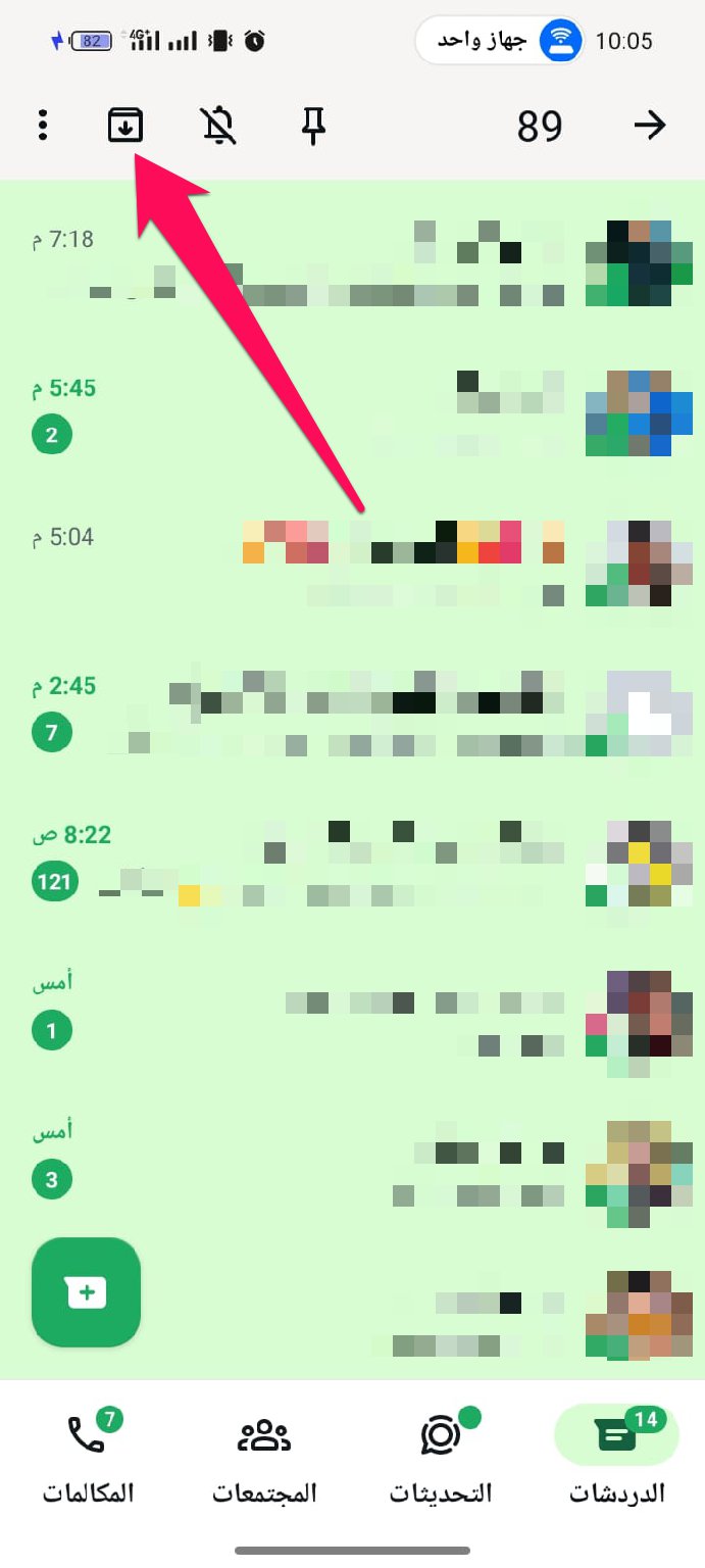 بمجرد تحديد جميع المحادثات، انقر على أيقونة الأرشفة
