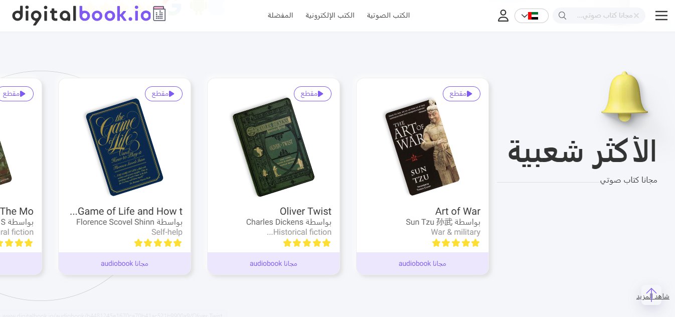 موقع Digitalbook.io