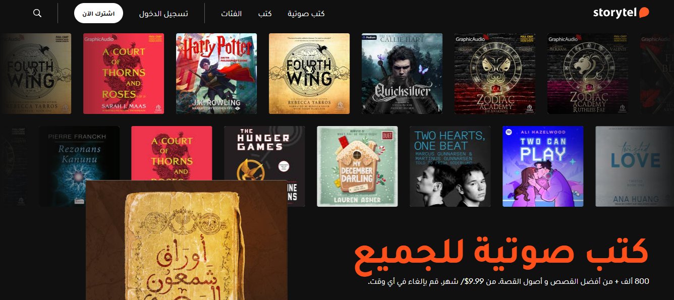 موقع Storytel Arabia