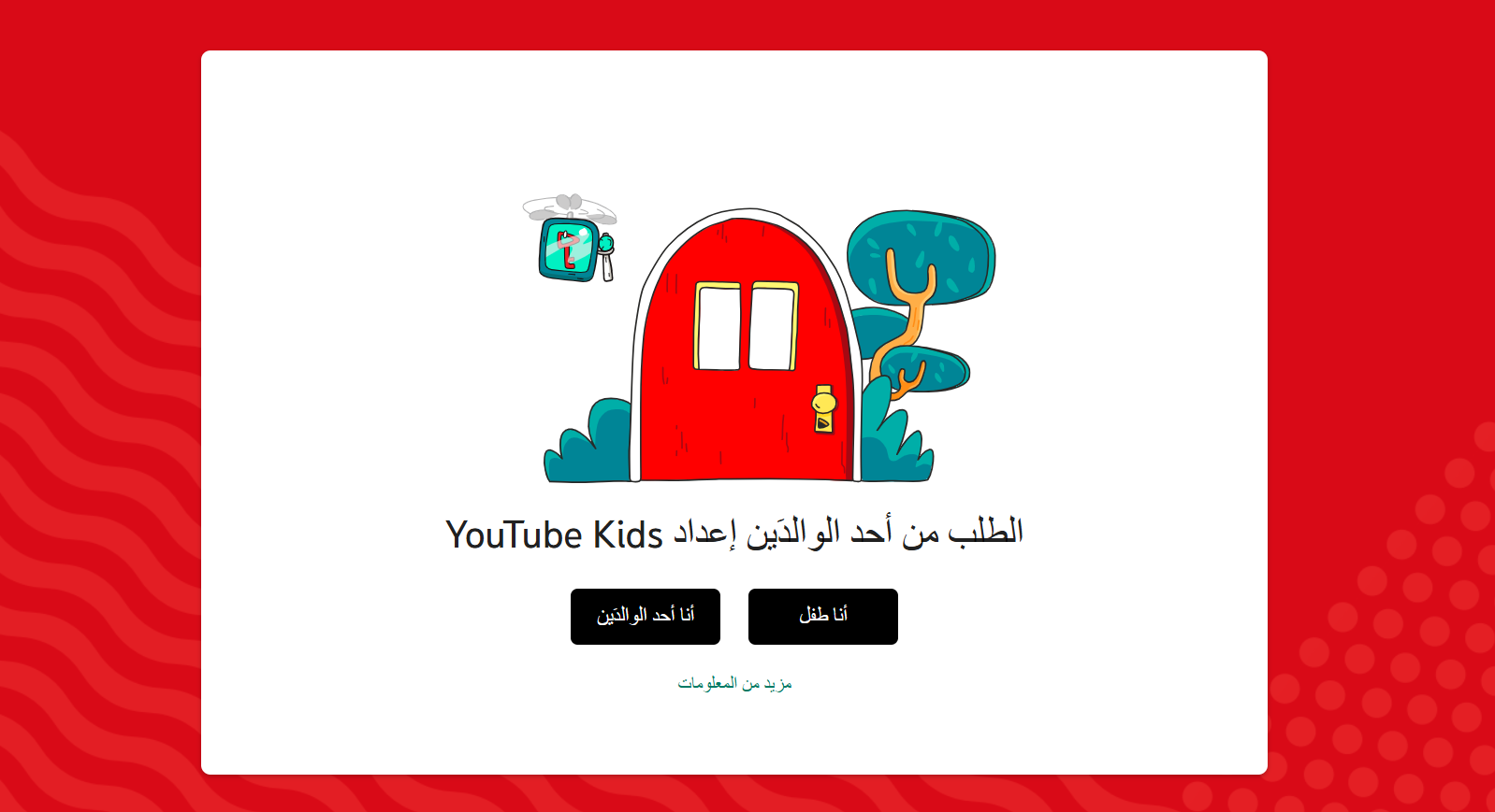 يوتيوب للأطفال