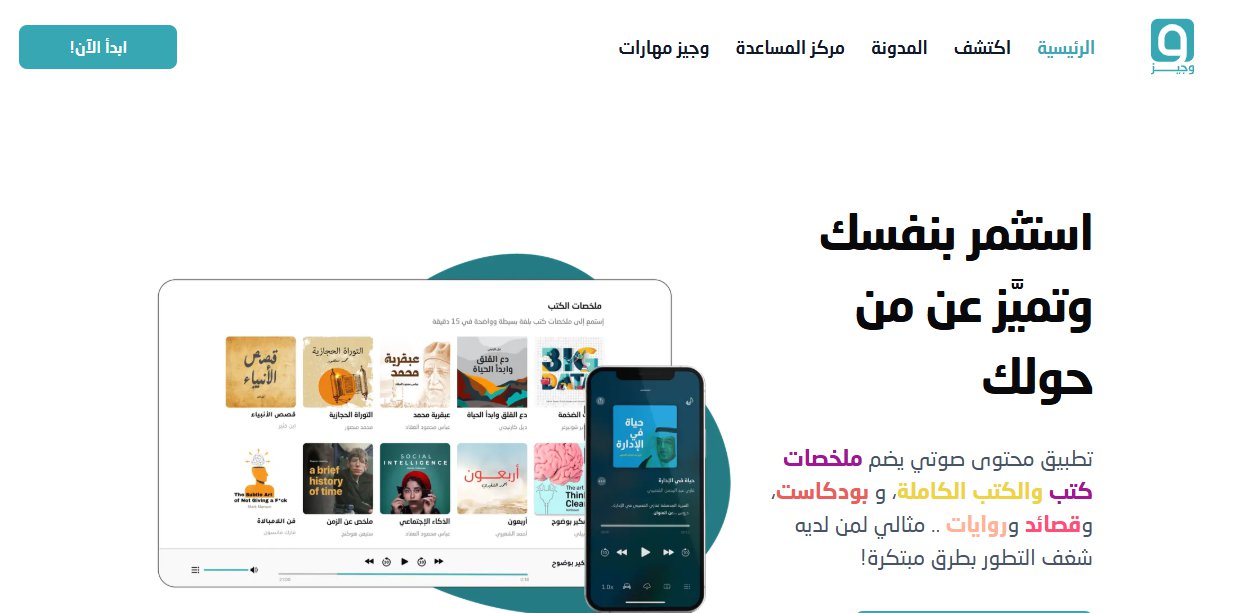 موقع وجيز (Wajeez)