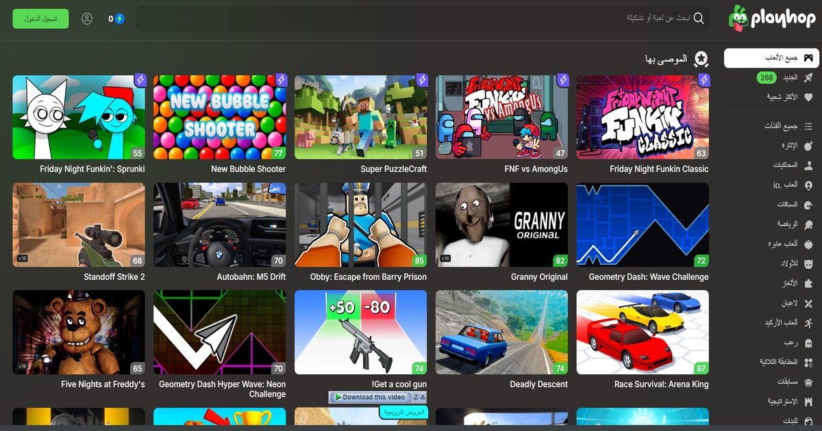 واجهة موقع Playhop.com تعرض مجموعة من ألعاب المتصفح، من بين مواقع العاب اونلاين السريعة.