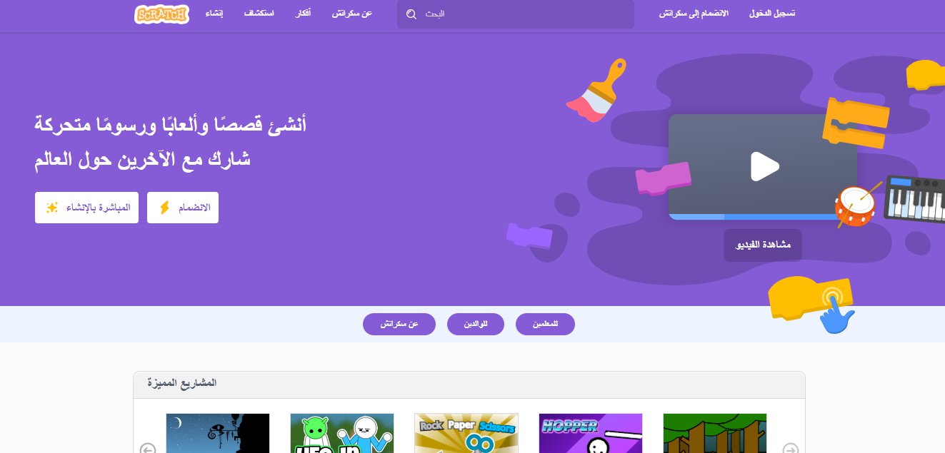 سكراتش (Scratch)