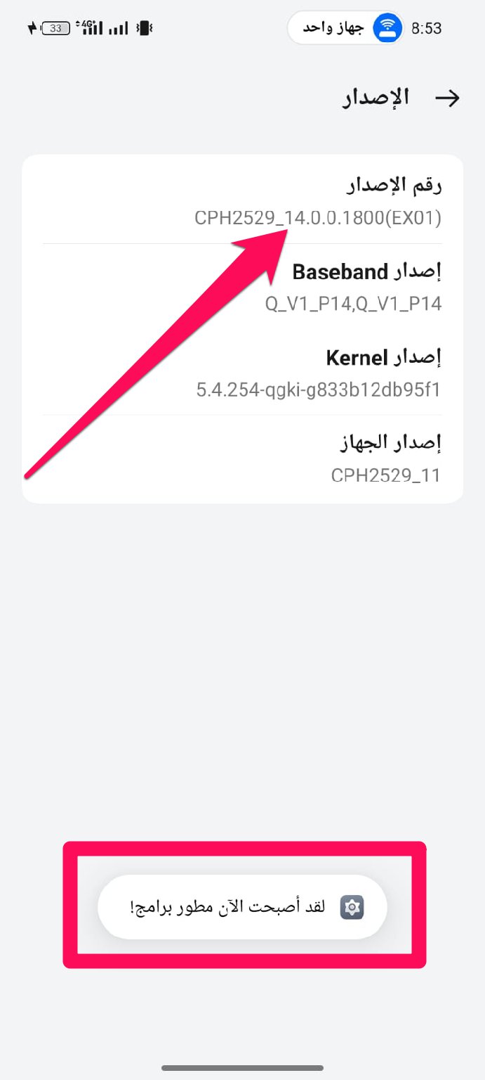 تفعيل خيارات المطور في هاتف الأندرويد