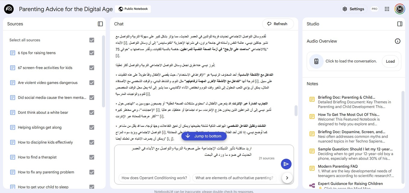 تلخيص الدفاتر المميزة في NotebookLM