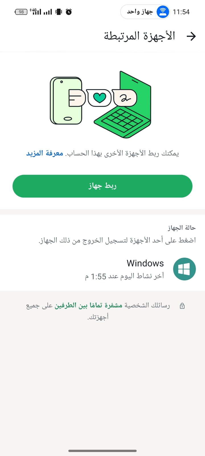 إدارة الأجهزة المتصلة بحسابك في Whatsapp