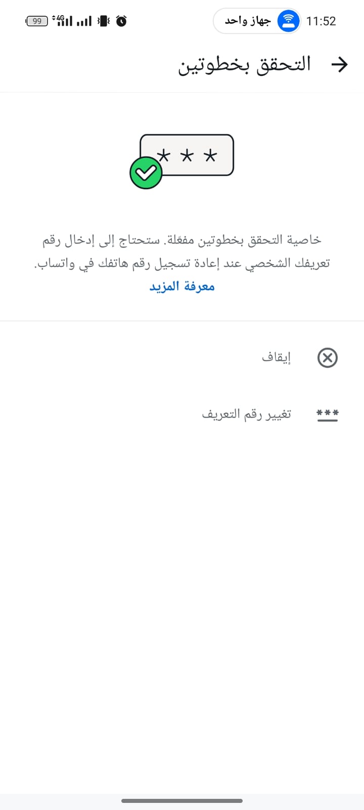 تفعيل التحقق بخطوتين في واتس اب من أجل حماية واتس اب