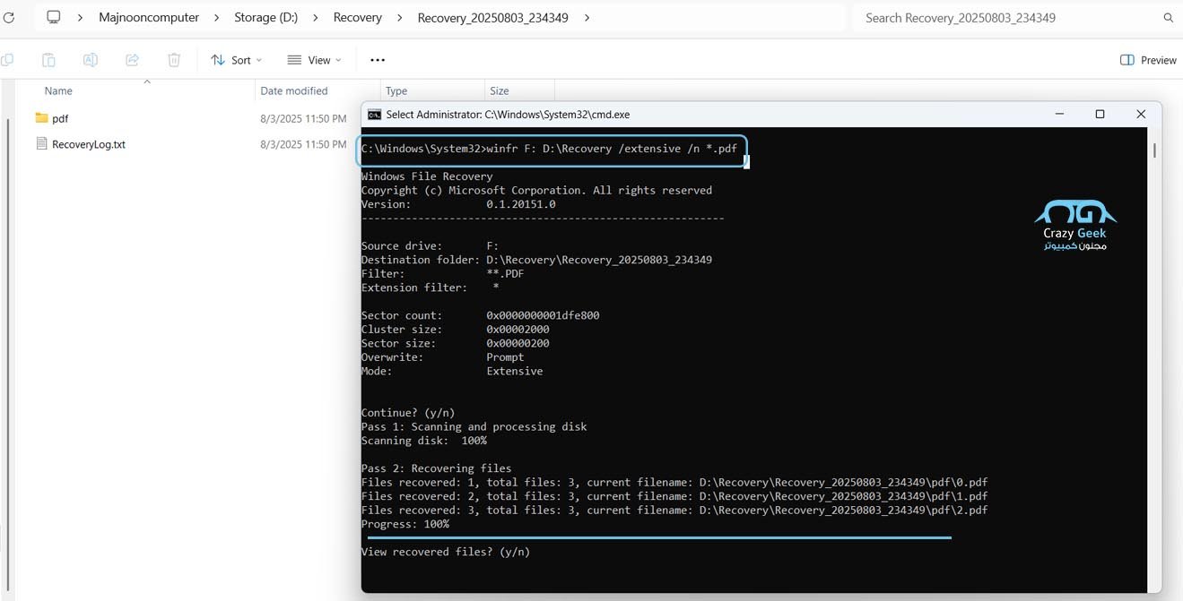 Windows File Recovery استرجاع ملف محذوف