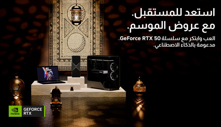 عروض نفيديا geforce rtx 50